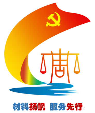1656649470570160.png 7-材料分析党支部.png