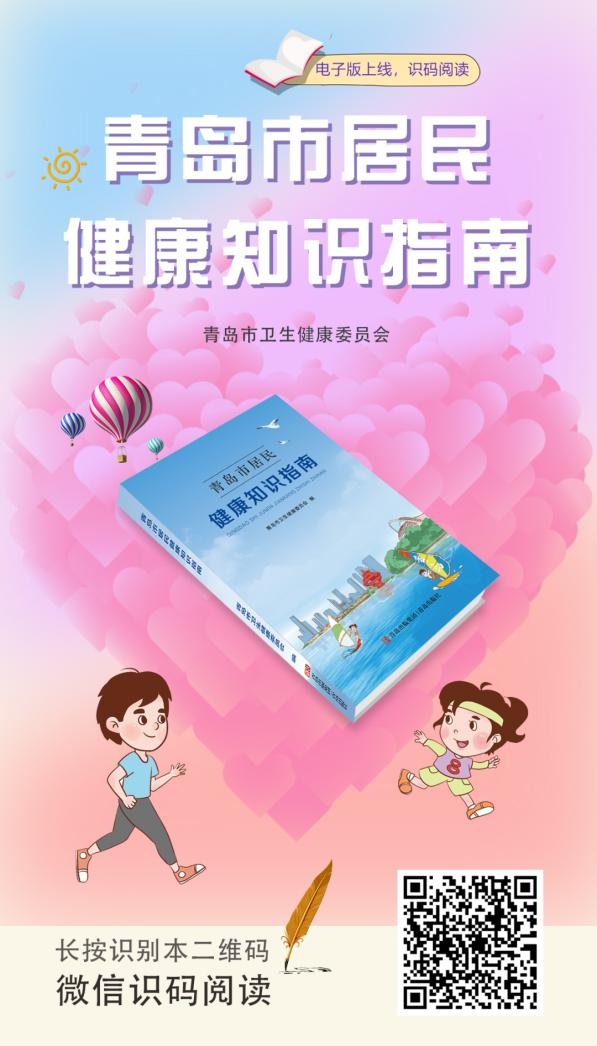 健康安全手册微信阅读码.png