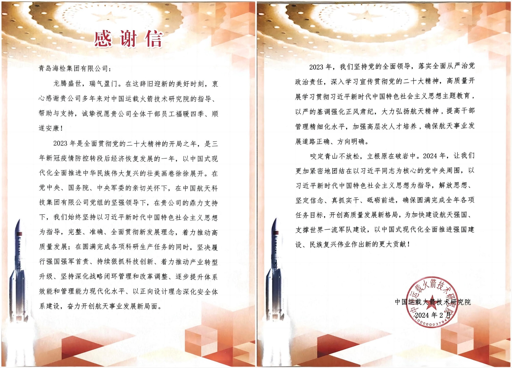 1708322594859967.jpg 瑞莱感谢信拼图.jpg
