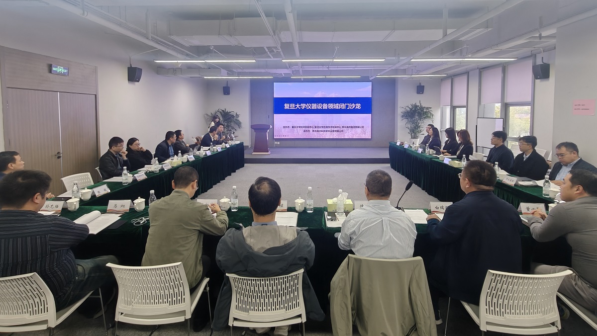 1761788831532037.jpg 复旦大学仪器设备领域闭门沙龙会议在beat365中国官方网站高创资本成功召开(1).jpg